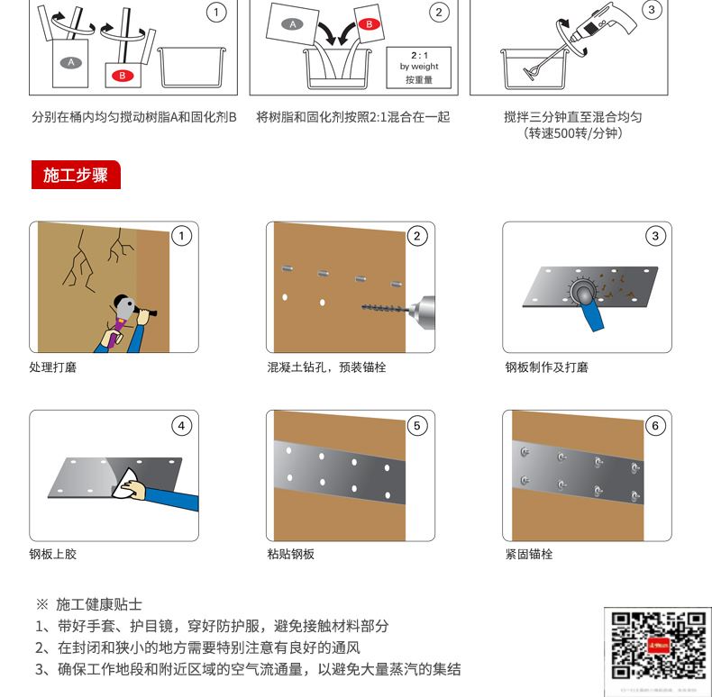 包钢柳林粘钢加固施工过程